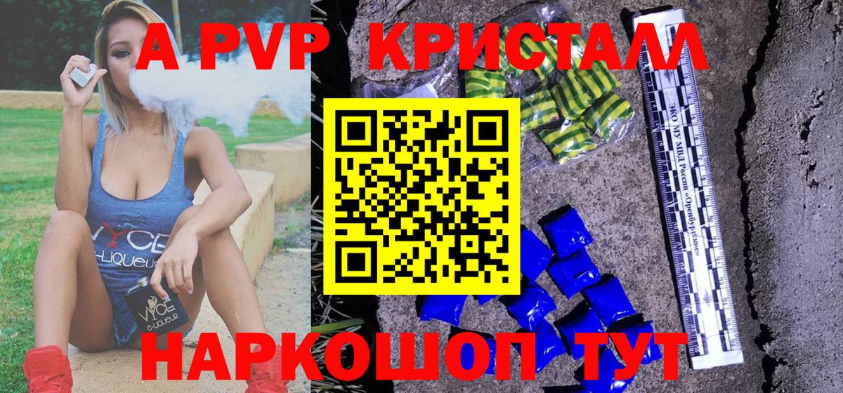 А ПВП СК  Вход с VPN  А ПВП  APVP кристаллы  Ртищево 
