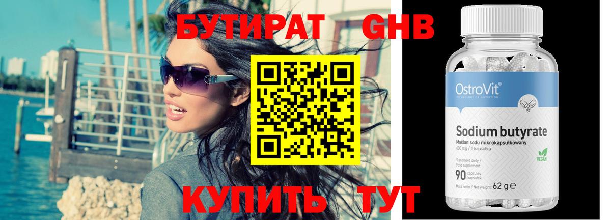 БУТИРАТ  Вход с VPN  Ртищево  БУТИРАТ BDO 33% 