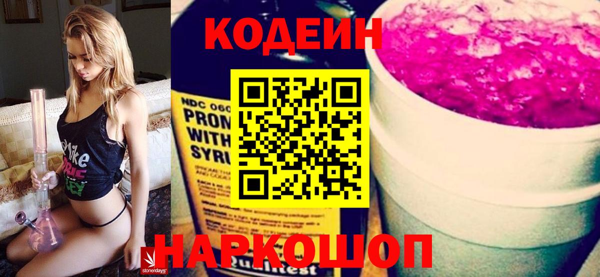 Codein напиток Lean (лин)  Вход с VPN  Ртищево  где купить наркотик  Кодеин напиток Lean (лин) 