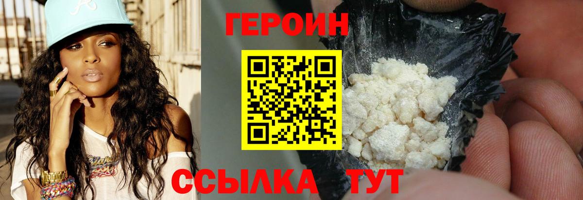 Героин афганец  Вход с VPN  Ртищево 