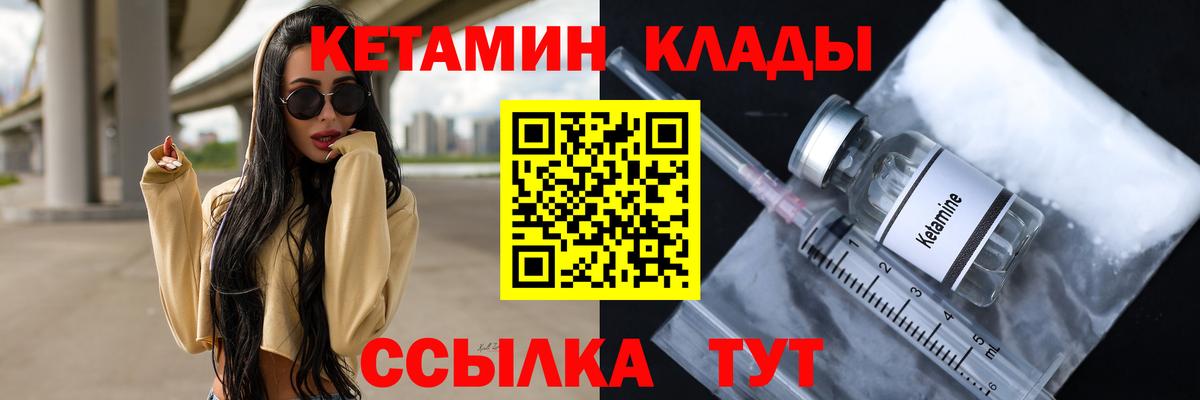Кетамин VHQ Ртищево