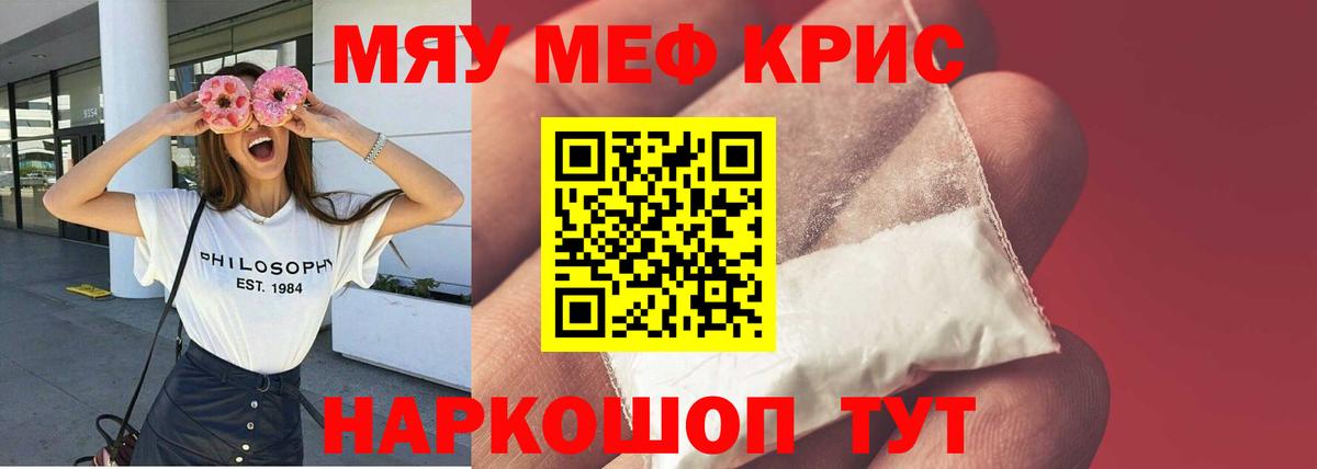 МЕФ кристаллы Ртищево