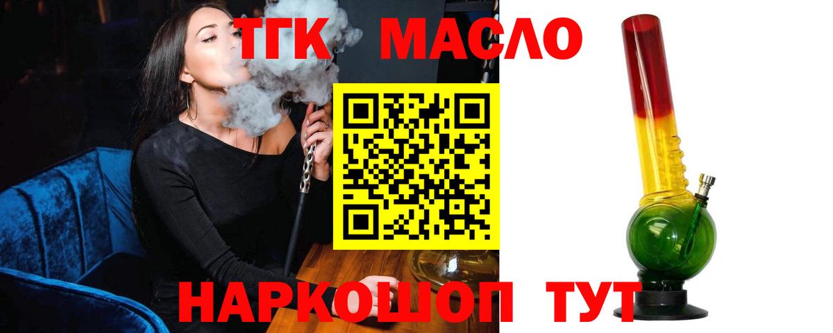 ТГК THC oil Ртищево